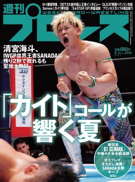 週刊プロレス 2023年8/16号 (発売日2023年08月02日) 表紙