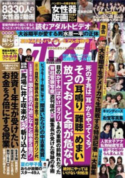 週刊ポスト