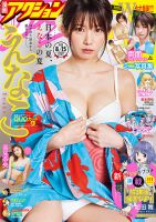 漫画アクション 2023年8/15号 表紙