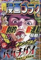 週刊漫画ゴラクのバックナンバー (3ページ目 15件表示) | 雑誌/定期