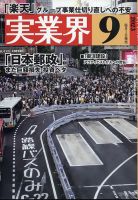 実業界 2023年9月号 表紙
