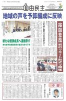自由民主 第3039号 表紙