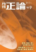 正論の最新号【2023年9月号 (発売日2023年08月01日)】| 雑誌/電子書籍