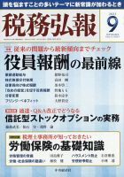 税務弘報 表紙