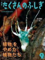 たくさんのふしぎ傑作選　セット 9冊 2423374_n.jpg