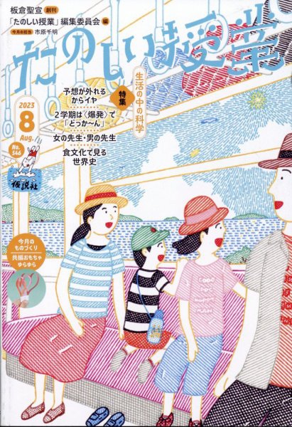たのしい授業 2023年08月03日発売号 表紙