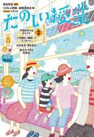 たのしい授業 2023年8月号 表紙