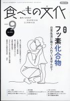 食べもの文化 2023年9月号 表紙