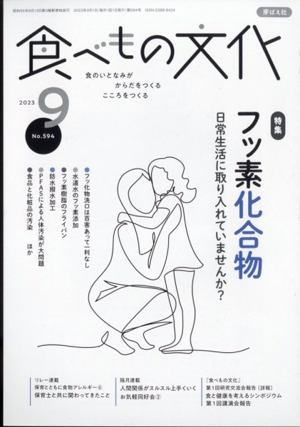食べもの文化 2023年9月号 (発売日2023年08月02日) 表紙