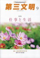 第三文明 2023年9月号 表紙
