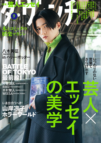 ダ・ヴィンチ 2023年9月号 (発売日2023年08月04日) | 雑誌/定期購読の