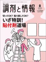 調剤と情報 [Vol.29 No.11] 表紙