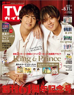 週刊TVガイド長野・新潟版｜定期購読 - 雑誌のFujisan