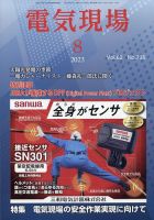電気現場 2023年8月号 表紙