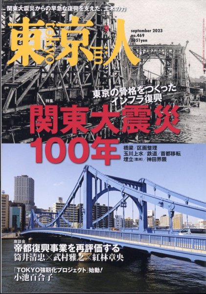 東京人 469 (発売日2023年08月03日) 表紙