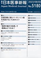 日本医事新報 2023年8/5号 表紙