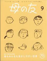 母の友 2023年9月号 表紙