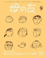 母の友のバックナンバー (2ページ目 15件表示) | 雑誌/電子書籍/定期
