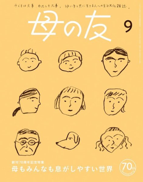 母の友 2023年9月号 (発売日2023年08月03日) 表紙