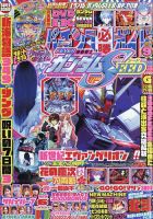 パチンコ必勝ガイド 2023年9月号 表紙