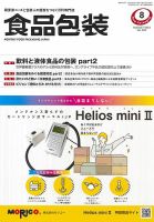 月刊食品包装 8月号 表紙