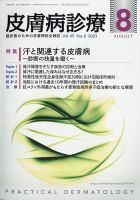 皮膚病診療 2023年07月27日発売号 表紙