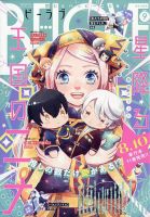 BE LOVE (ビーラブ) 2023年9月号 表紙