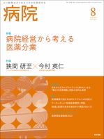 病院 Vol.82 No.8 表紙