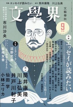 文学界 2023年9月号 (発売日2023年08月07日) | 雑誌/定期購読の予約はFujisan