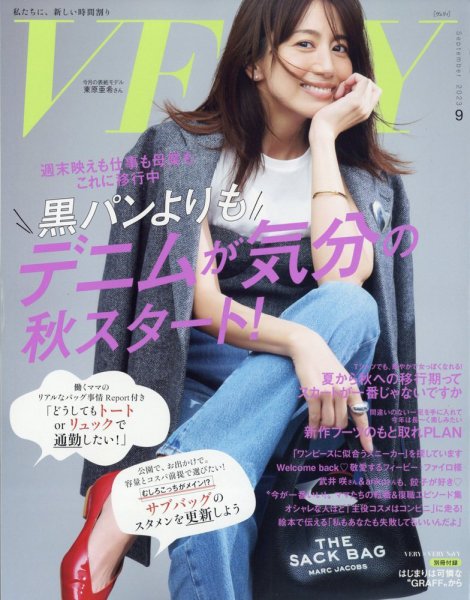VERY（ヴェリイ） 2023年9月号 (発売日2023年08月07日) 表紙