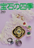 宝石の四季のバックナンバー | 雑誌/定期購読の予約はFujisan