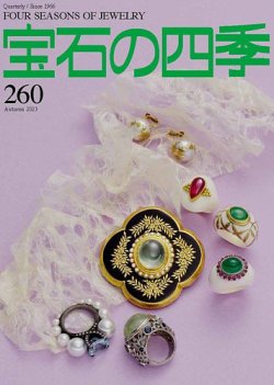 ジュエリー 雑誌 発売 日