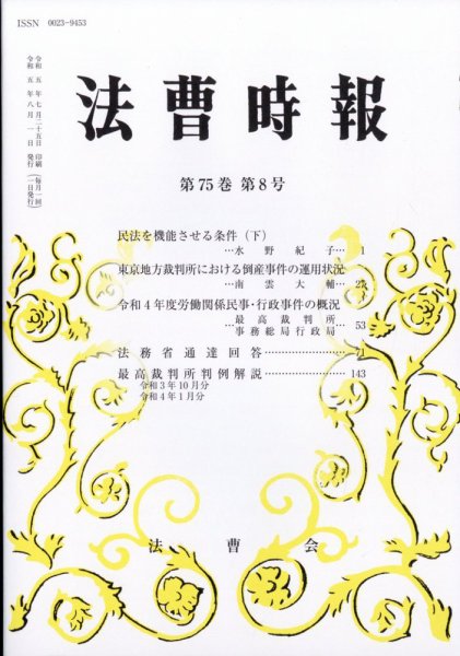 法曹時報 2023年8月号 (発売日2023年08月12日) 表紙