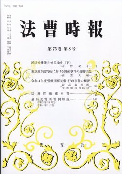 法曹時報 2023年8月号 (発売日2023年08月12日) 表紙