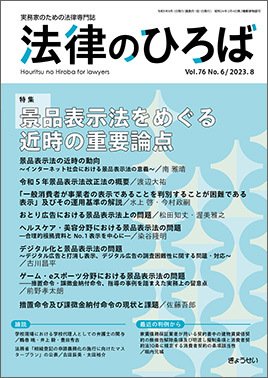 法律のひろば 2023年8月号 (発売日2023年08月02日) 表紙