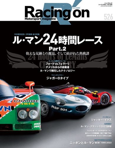 レーシングオン RACING ON Racing on(レーシングオン)｜定期購読で送料無料