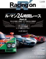 Racing on(レーシングオン)のバックナンバー | 雑誌/電子書籍/定期購読 