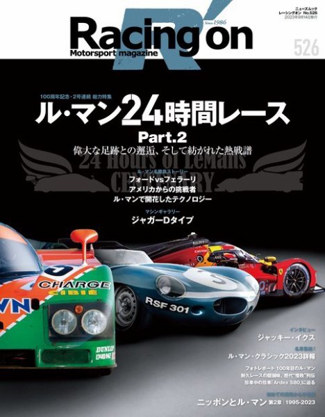 Racing on(レーシングオン) No.526 (発売日2023年08月01日) 表紙