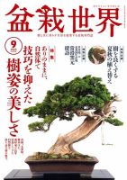 盆栽世界 2023年9月号 表紙