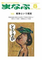 まなぶ 2023年8月号 表紙