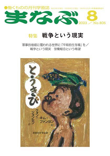 まなぶ 2023年8月号 (発売日2023年08月01日) 表紙
