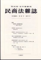 民商法雑誌 2023年6月号 表紙