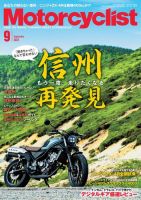 モーターサイクリスト 2023年9月号 表紙