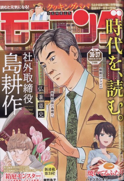モーニング 2023年8/24号 (発売日2023年08月03日) 表紙