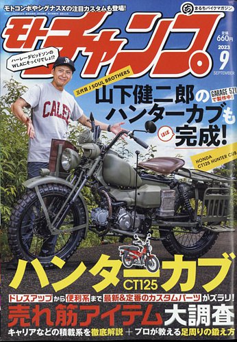 モトチャンプの最新号【2023年9月号 (発売日2023年08月04日)】| 雑誌