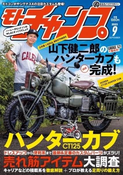 モトチャンプ 2023年9月号 (発売日2023年08月04日) | 雑誌/電子書籍