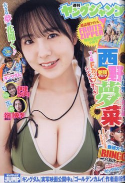 週刊ヤングジャンプ 2023年8/17号