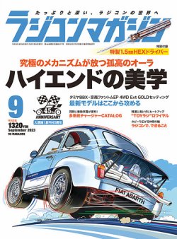 ラジコンマガジン｜定期購読13%OFF - 雑誌のFujisan