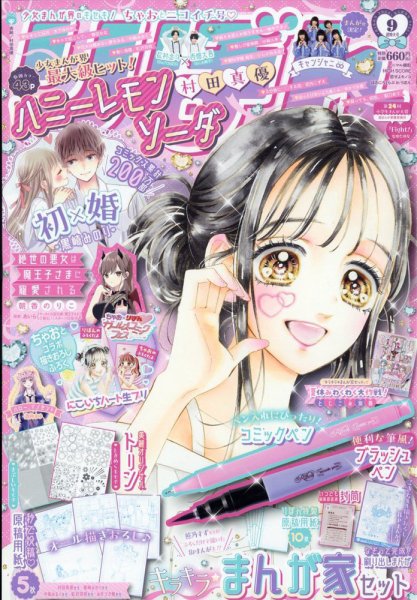 りぼん 雑誌 在庫確認用 りぼん 2023年9月号 (発売日2023年08月03日) | 雑誌/定期購読の予約は