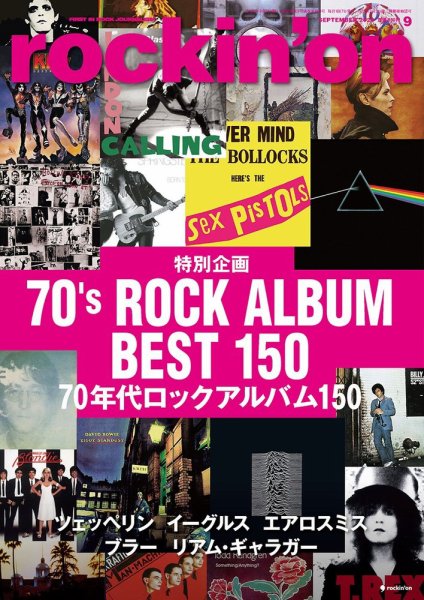 rockin’on（ロッキング・オン） 2023年9月号 (発売日2023年08月07日) 表紙